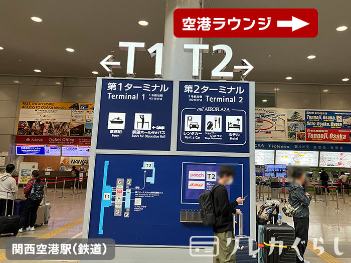 関西空港にある、空港ラウンジ「NODOKA」への行き方01
