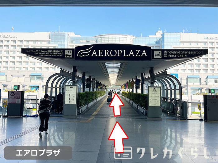 関西空港にある、空港ラウンジ「NODOKA」への行き方02