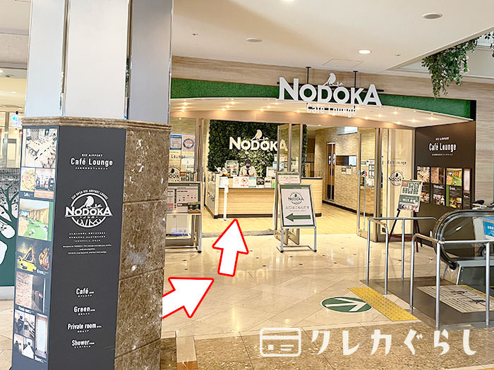 関西空港にある、空港ラウンジ「NODOKA」への行き方06