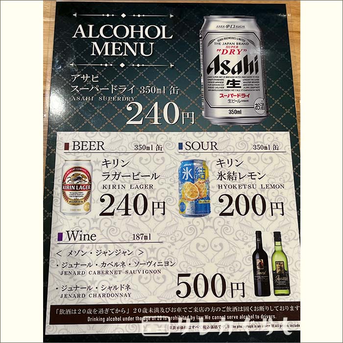 カフェラウンジ NODOKA・アルコール販売パンフレット