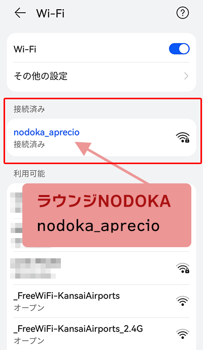 カフェラウンジ NODOKA・Wi-FiのSSID(ネットワーク名)