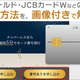 ゆみ様ご確認ページ JCBゴールド・JCBカードWなどの申し込み方法を、画像付きでていねい