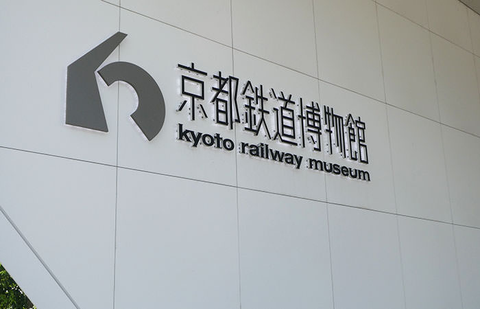 当日、紙チケットを引き換える(京都鉄道博物館の写真)