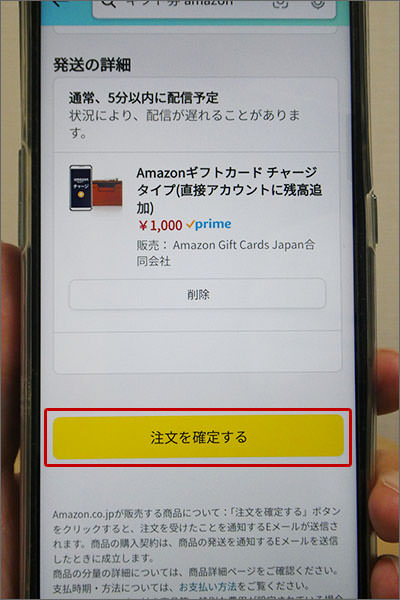 JCBプレモカードから、Amazonギフト券にチャージする手順03