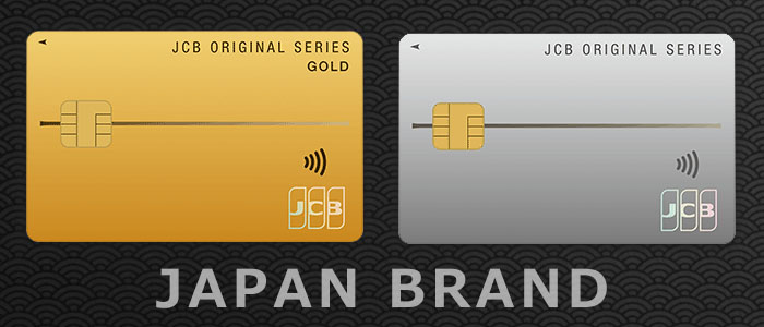 JCBは、唯一の日本発・国際ブランド