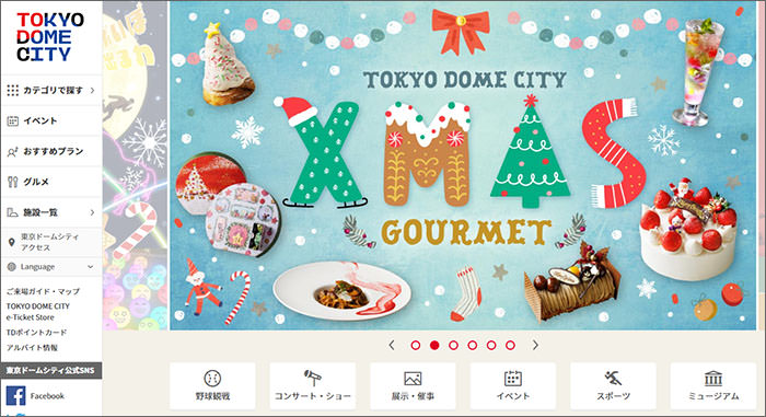 東京ドームシティ公式ホームページ