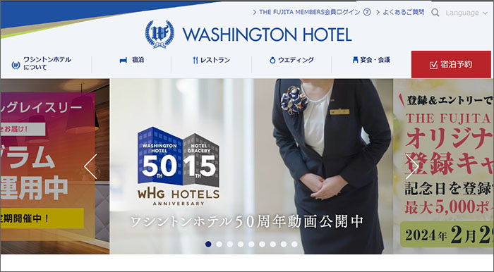 ワシントンホテル公式ホームページ