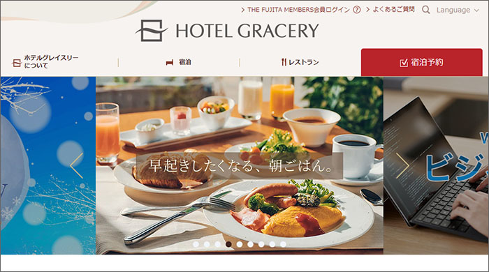 ホテルグレイスリー公式ホームページ