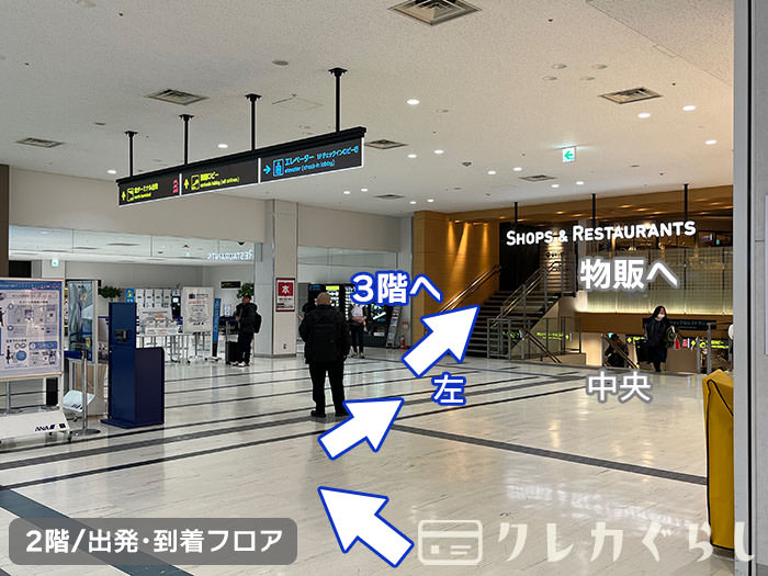 大阪国際空港にある、空港ラウンジ「ラウンジオーサカ」への行き方21