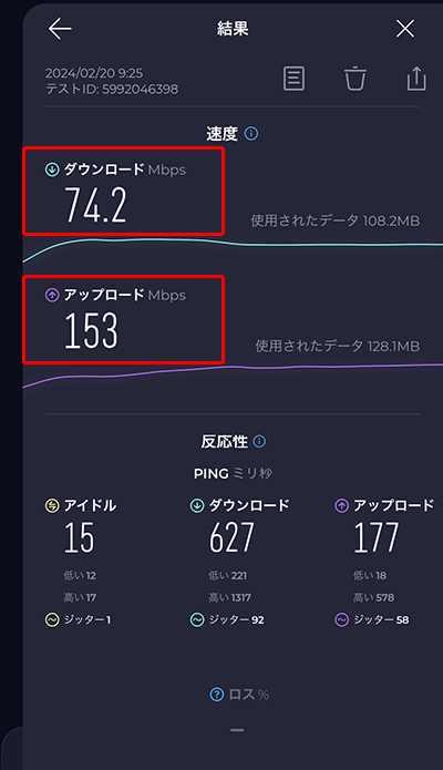 大阪国際空港・Wi-Fiのスピードチェック03