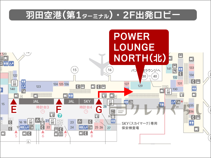 「POWER LOUNGE NORTH(第1ターミナル)」への行き方(出発時)01