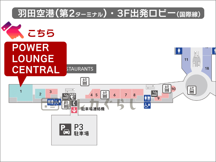 「POWER LOUNGE CENTRAL(第2ターミナル)」(マップ)