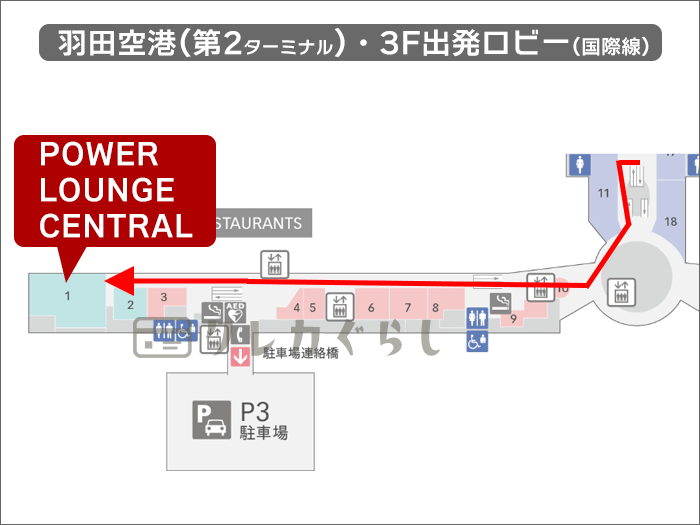 「POWER LOUNGE CENTRAL(第2ターミナル)」への行き方01