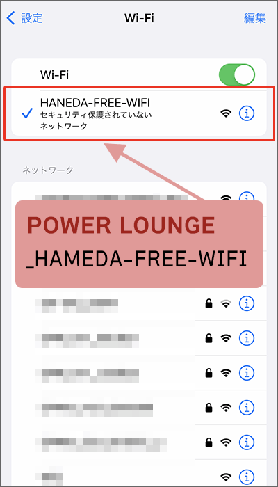 羽田空港フリーWi-FiのSSID(ネットワーク名)