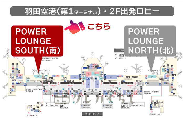 「POWER LOUNGE SOUTH(第1ターミナル)」(マップ)
