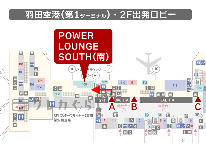 「POWER LOUNGE SOUTH(第1ターミナル)」への行き方(出発時)01