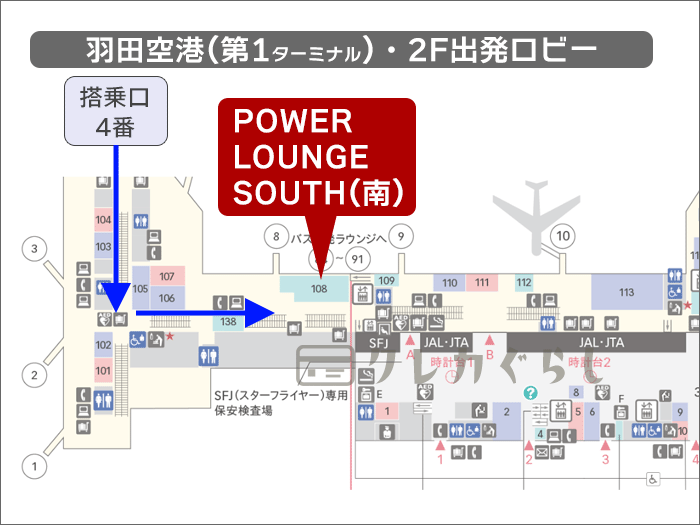 「POWER LOUNGE SOUTH(第1ターミナル)」への行き方(到着時)01