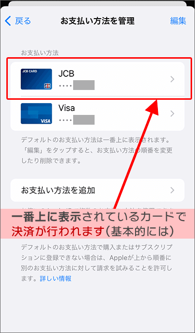 Apple系：App Storeでの利用や、Apple IDへの入金03