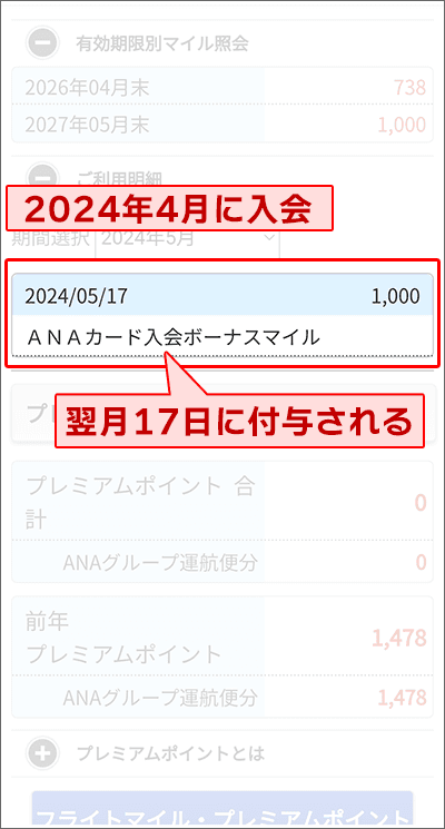 ANA一般カードの実際に入会ボーナスマイルが付与されたところ