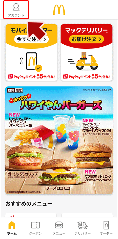 マックのモバイルオーダーの作業方法01