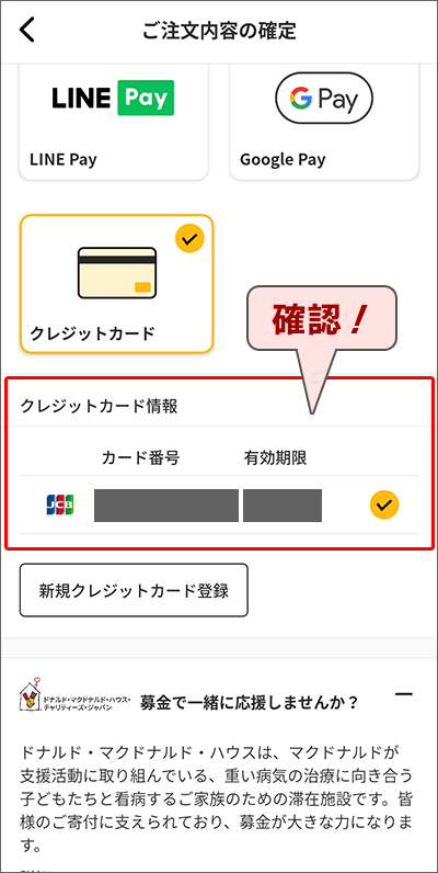 マックのモバイルオーダーの作業方法14