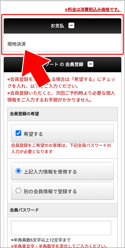 公式ページにて予約をする手順02