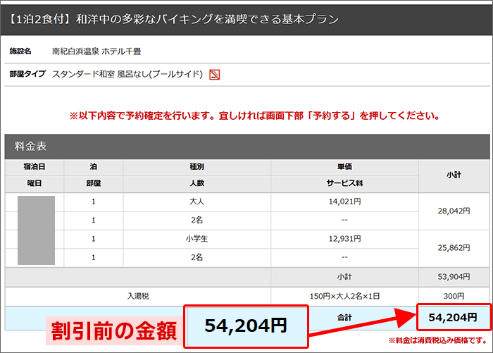 公式ページにて予約をする手順03