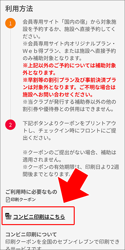 コンビニで印刷する手順01