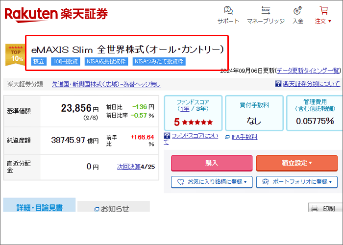 楽天証券で、楽天カードクレジット決済する手順01