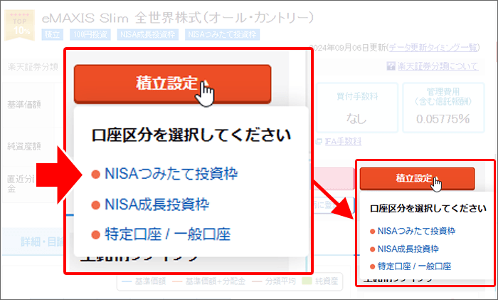 楽天証券で、楽天カードクレジット決済する手順02