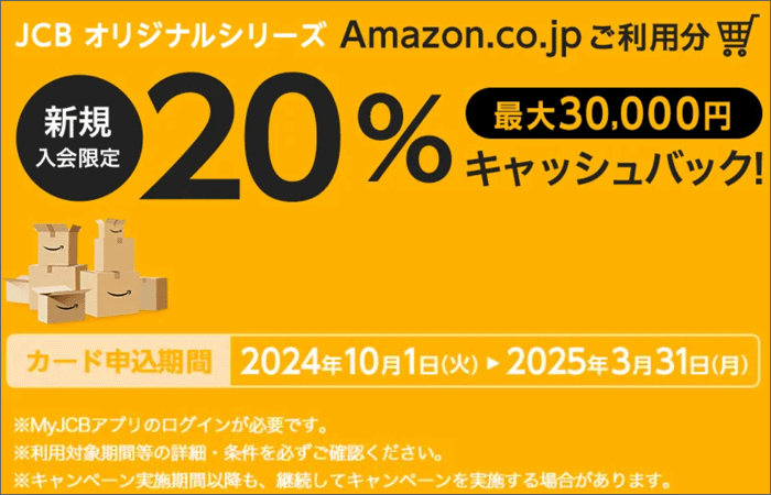 アマゾン利用で、20%キャッシュバック！