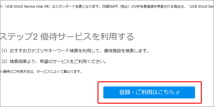 家族会員の「MyJCB」から、クラブオフの新規会員登録を行う手順02