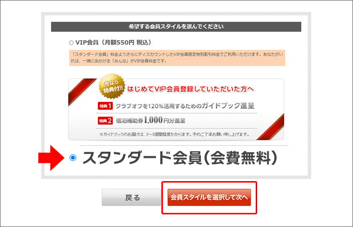 家族会員の「MyJCB」から、クラブオフの新規会員登録を行う手順04