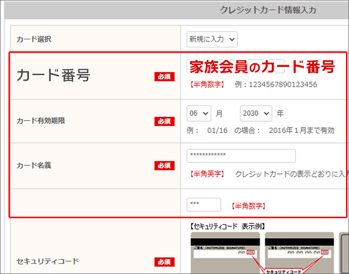 家族会員が作った「クラブオフ会員ID」を使って、割引などの優待を受ける手順03