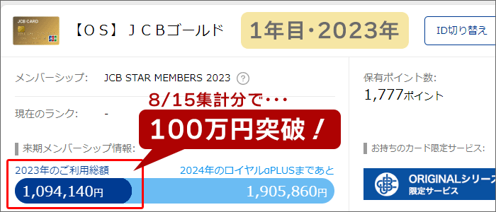 JCBゴールドで100万円利用突破(1年目)