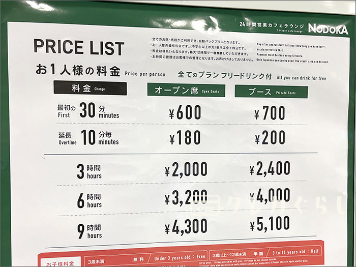 カフェラウンジ NODOKAの一般料金