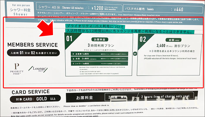 プライオリティ・パスお持ちの方は、3時間無料。他もあり。