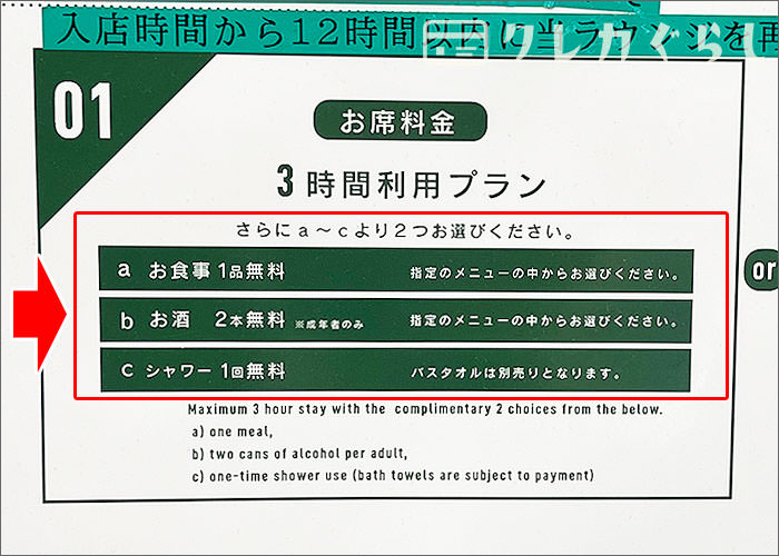 3時間利用プランは、さらに特典を2つ選べる。