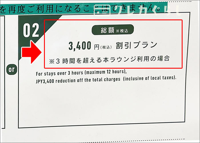 3時間以上利用する場合はあらかじめ割引プランを。