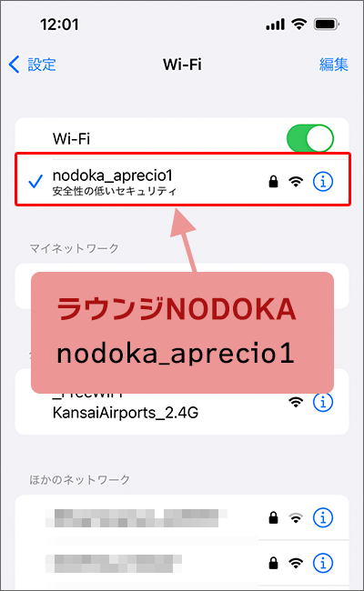 カフェラウンジ NODOKA・Wi-FiのSSID(ネットワーク名)