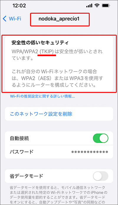 カフェラウンジ NODOKA・Wi-Fiは「WPA/WPA2 (TKIP)」という暗号化技術を採用