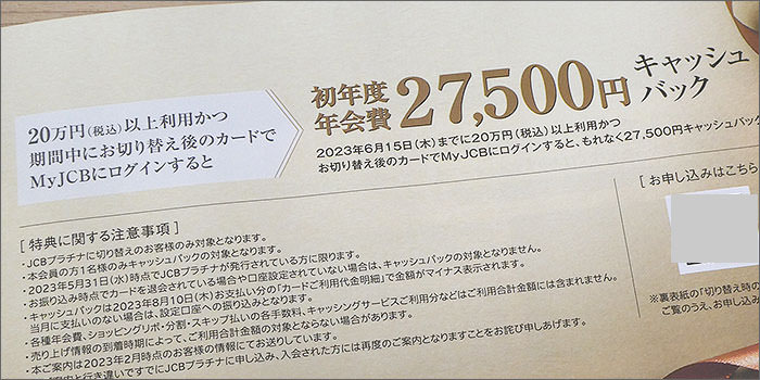 1回目のインビの特典内容