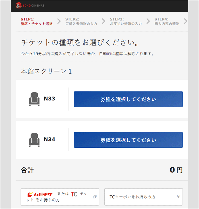 TOHOシネマズの公式サイトで座席指定予約をする手順04