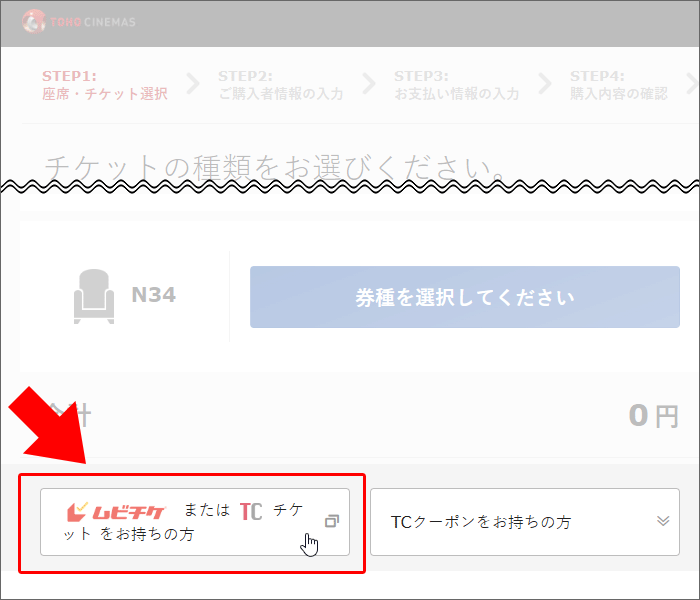 TOHOシネマズの公式サイトで座席指定予約をする手順06