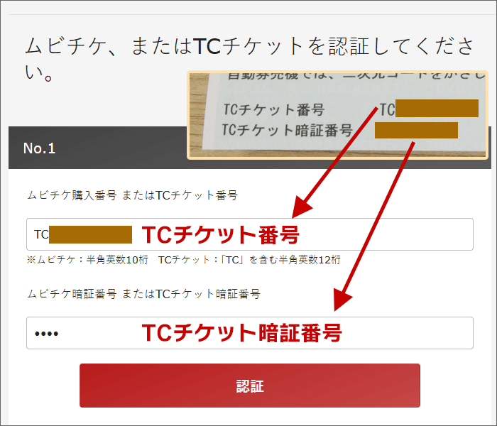 TOHOシネマズの公式サイトで座席指定予約をする手順07