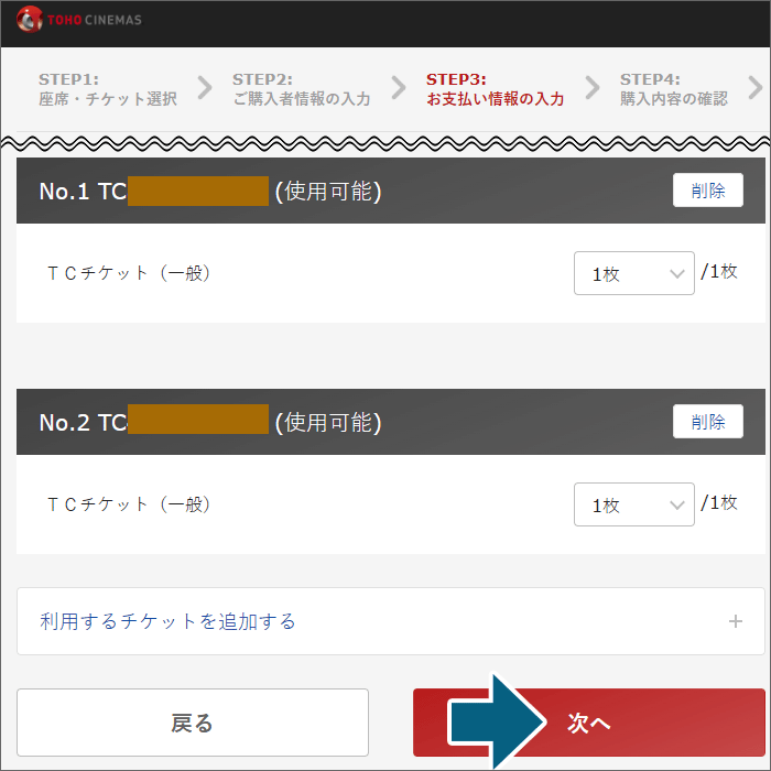 TOHOシネマズの公式サイトで座席指定予約をする手順08