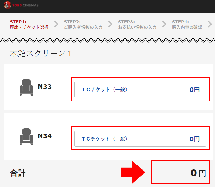 TOHOシネマズの公式サイトで座席指定予約をする手順09