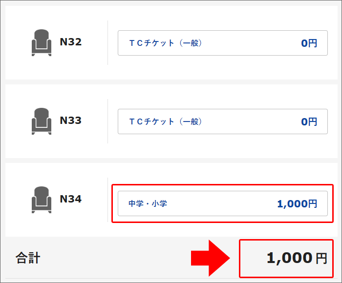 TOHOシネマズの公式サイトで座席指定予約をする手順10