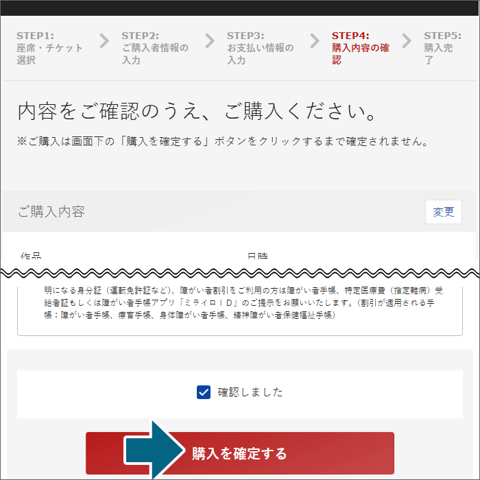 TOHOシネマズの公式サイトで座席指定予約をする手順11