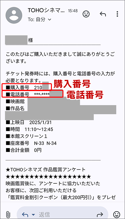 TOHOシネマズの公式サイトで座席指定予約をする手順12